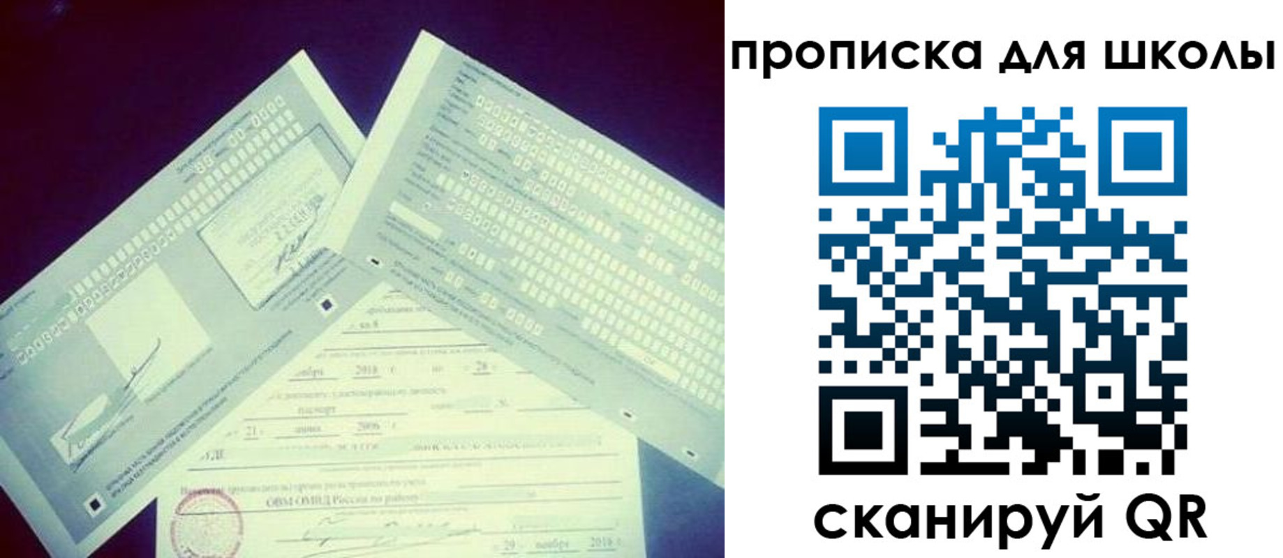 регистрация для школы в Химках