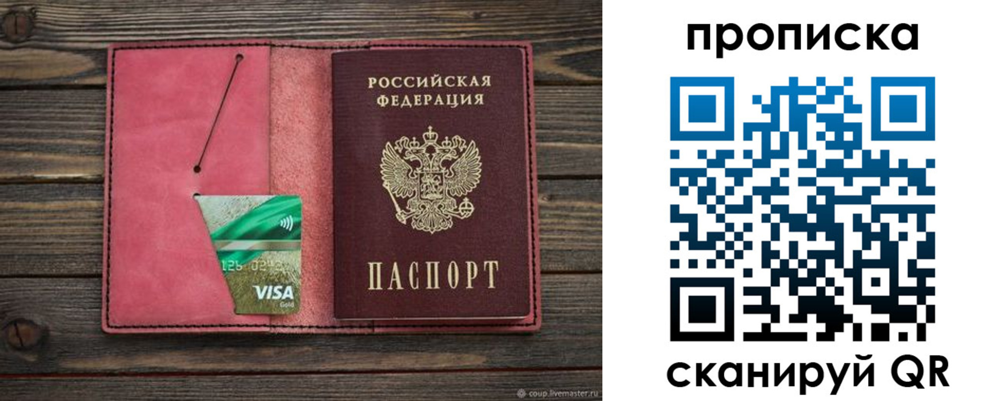 прописка в квартире в Химках