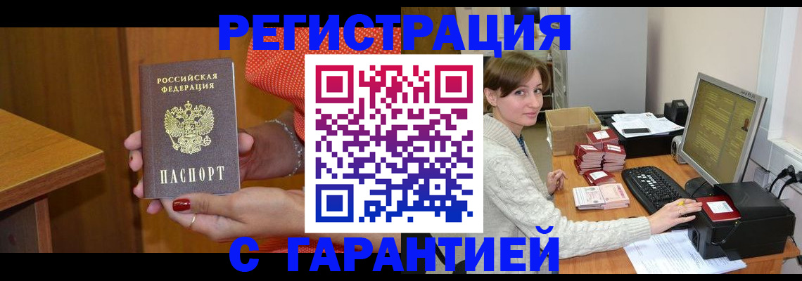 прописка гарантия в Химках