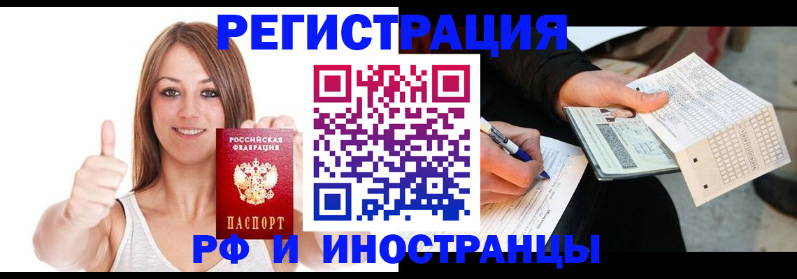 временная регистрация 2025 в Химках