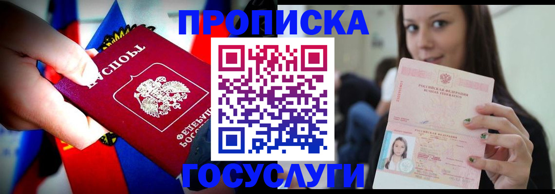 прописка штамп в Химках