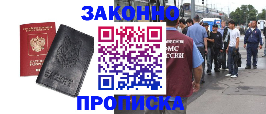 прописка поиск в Химках