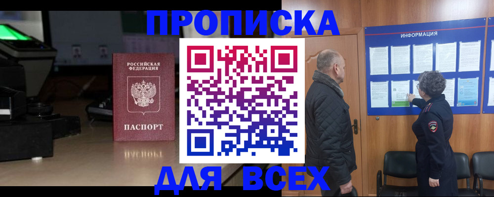 прописка в Химках