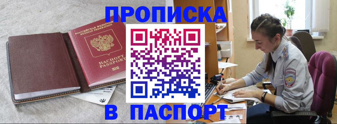 где прописаться в Химках