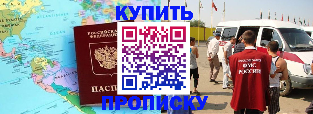 временная прописка в Химках