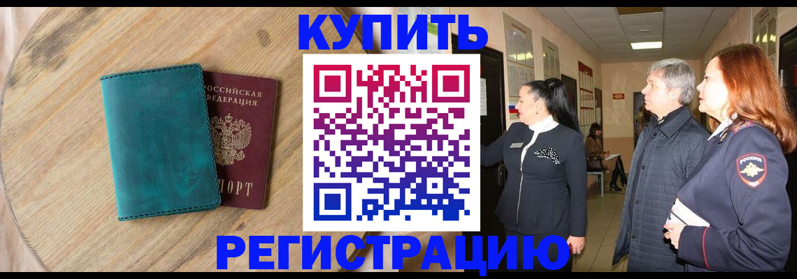 временная регистрация 2025 в Химках